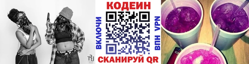 даркнет сайт  Бирюсинск  Кодеин Purple Drank 